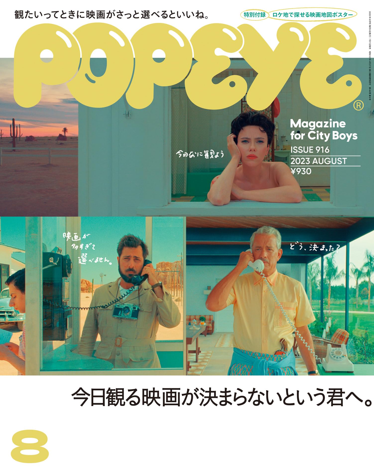 POPEYE 2023年8月号